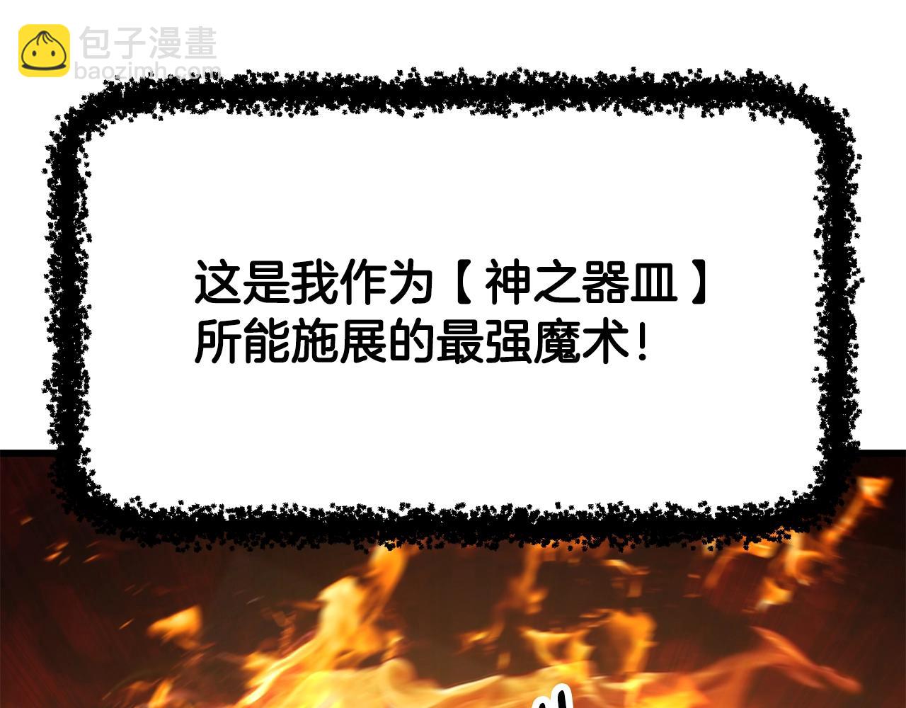 拔劍九億次 - 第221話 沒有創造能力的神(3/5) - 7