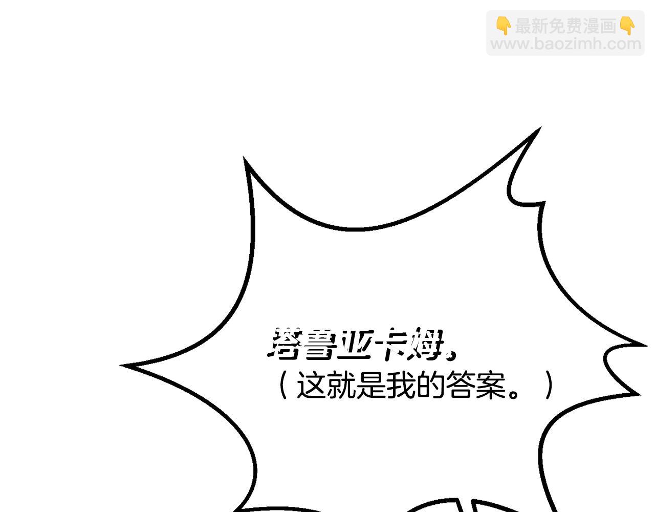 拔劍九億次 - 第221話 沒有創造能力的神(4/5) - 3