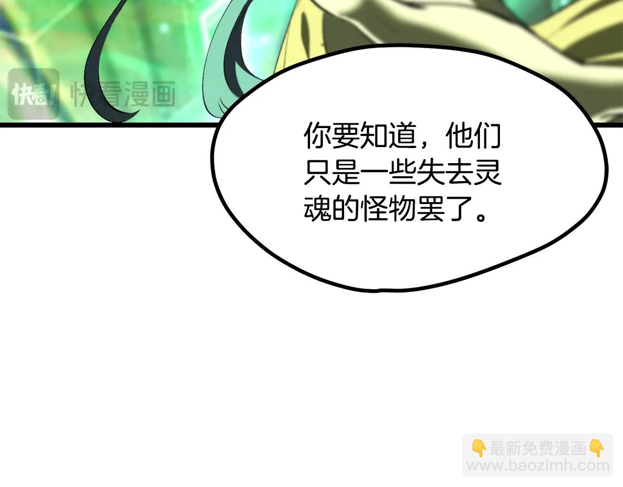 拔劍九億次 - 第221話 沒有創造能力的神(1/5) - 3