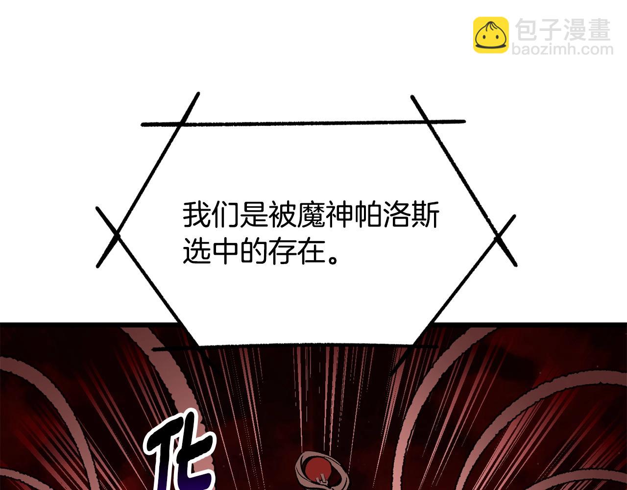 拔劍九億次 - 第221話 沒有創造能力的神(1/5) - 7