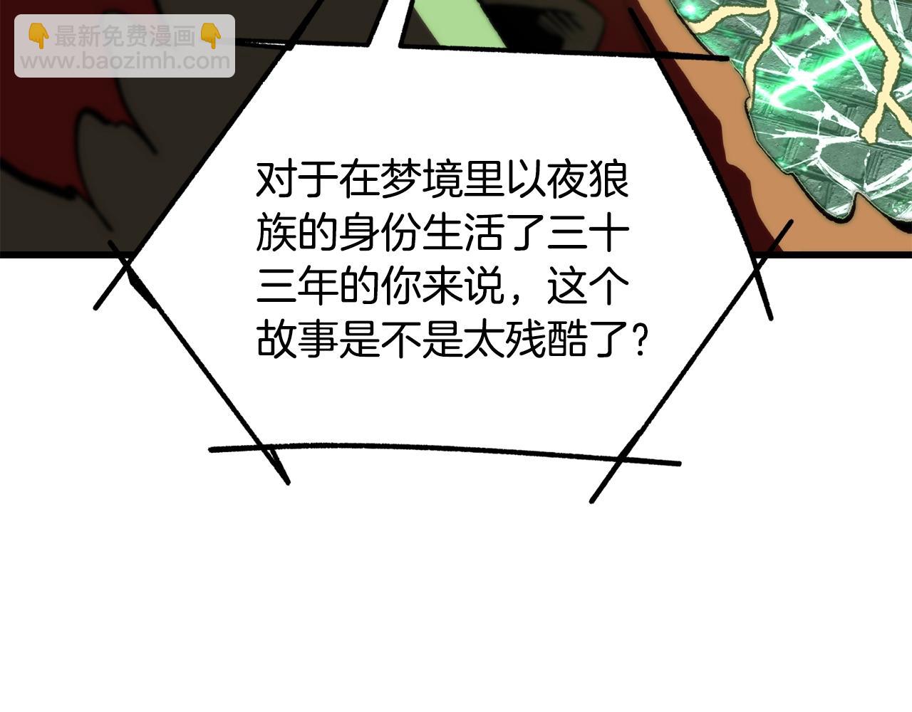 拔劍九億次 - 第221話 沒有創造能力的神(2/5) - 2