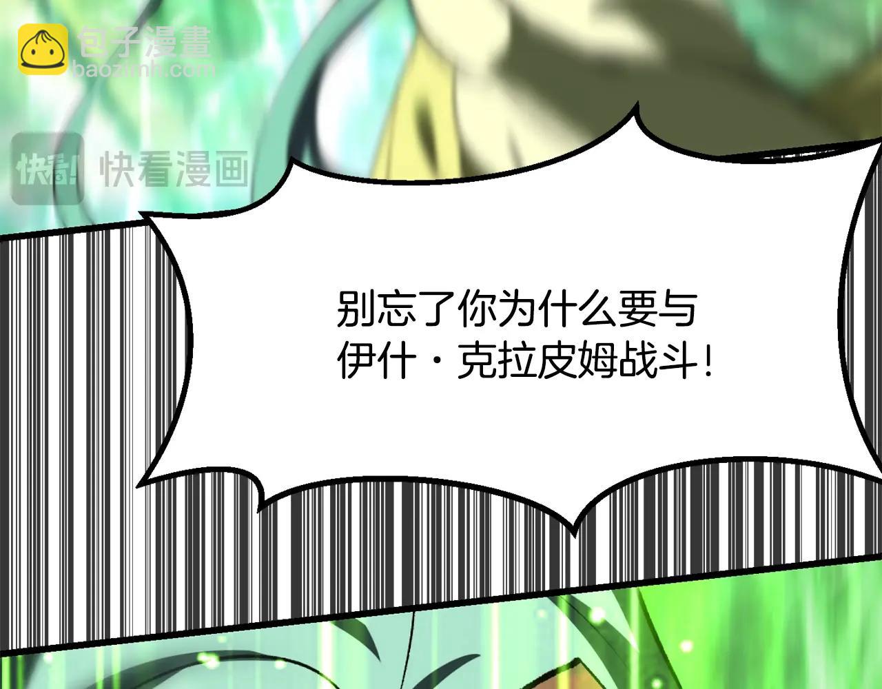 拔劍九億次 - 第221話 沒有創造能力的神(2/5) - 3