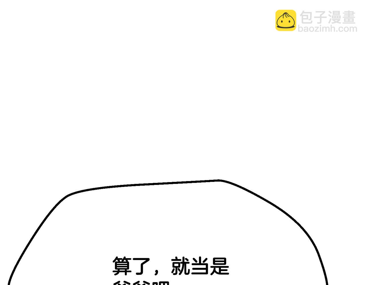 拔劍九億次 - 第223話 你這一生很精彩(2/5) - 5