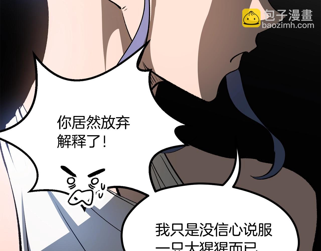 拔劍九億次 - 第223話 你這一生很精彩(2/5) - 7