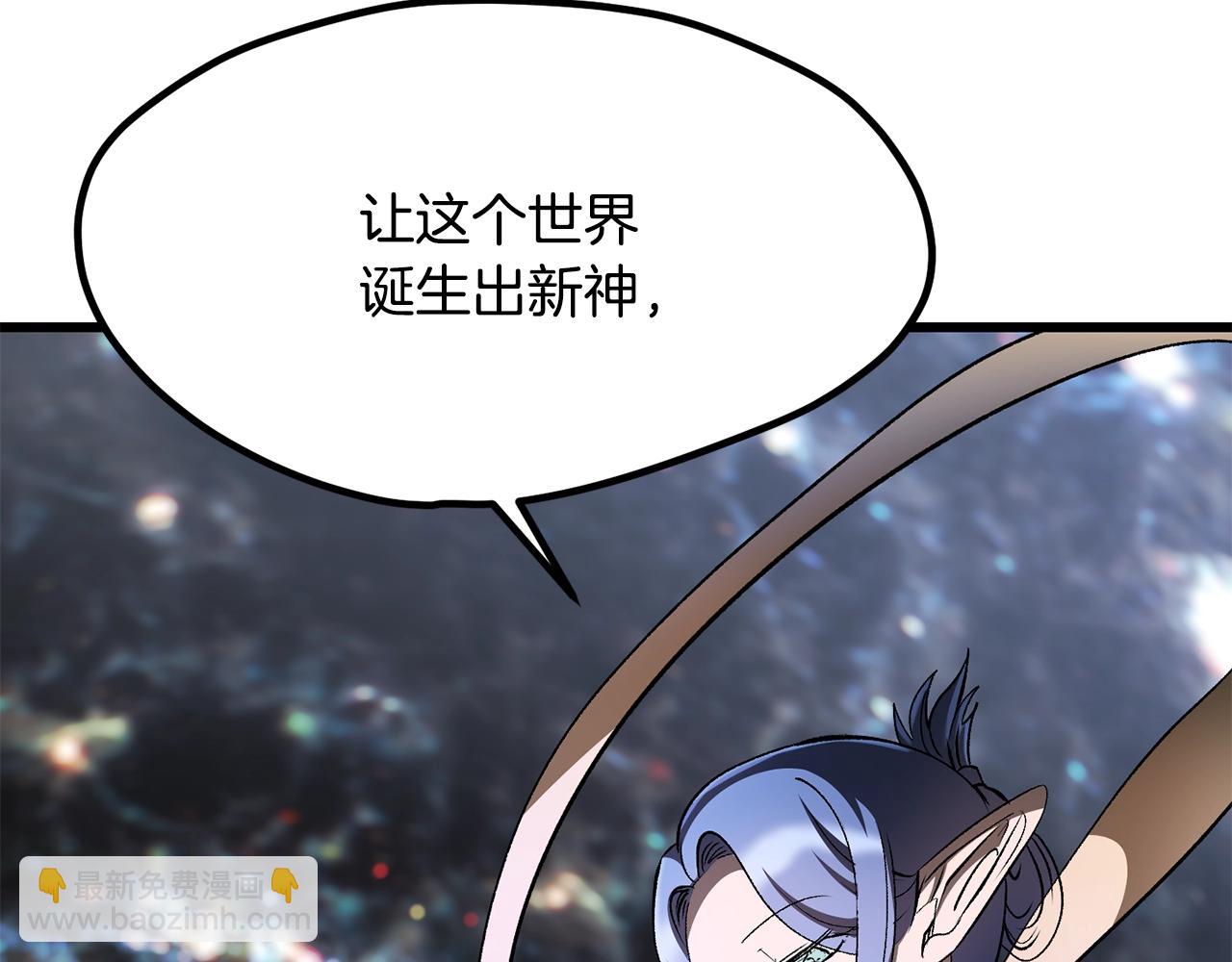 拔劍九億次 - 第223話 你這一生很精彩(2/5) - 6