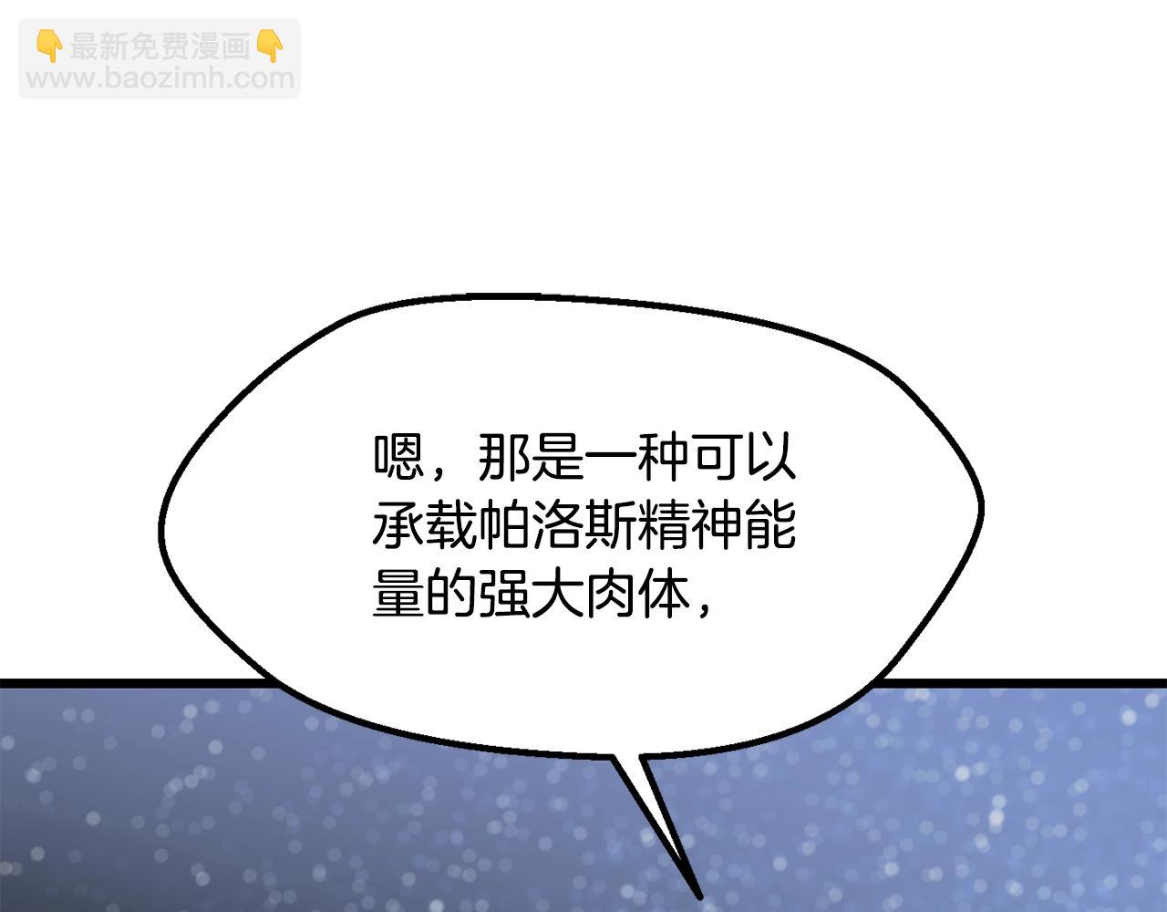 拔劍九億次 - 第223話 你這一生很精彩(2/5) - 6