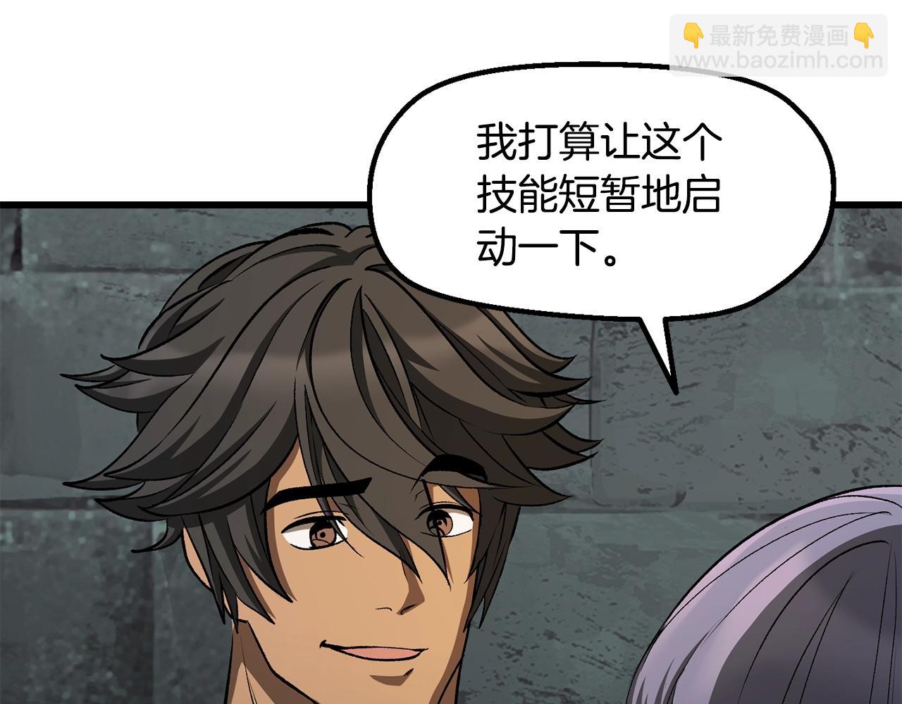 拔劍九億次 - 第225話 嘗試新技能(3/5) - 8