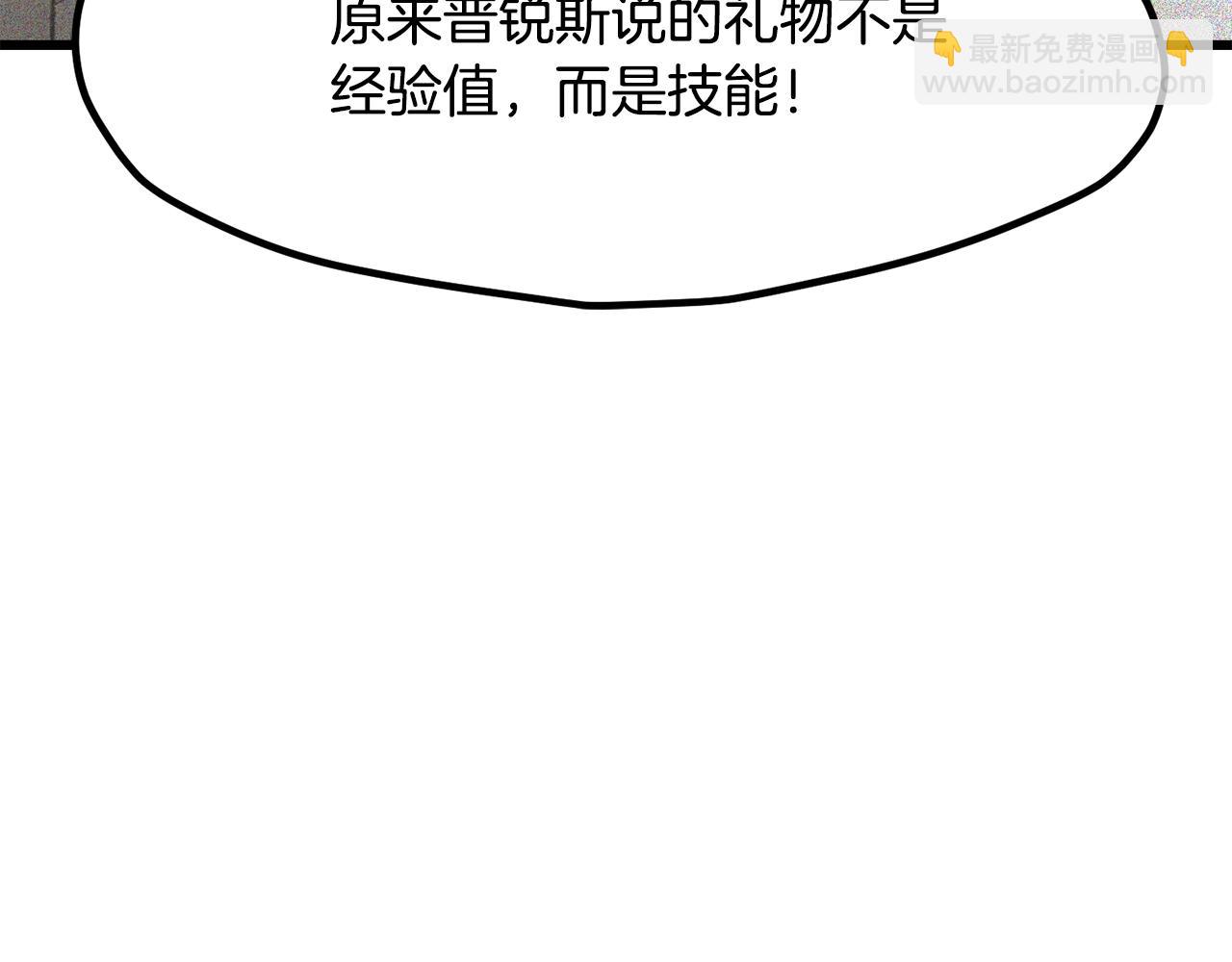 拔劍九億次 - 第225話 嘗試新技能(1/5) - 2