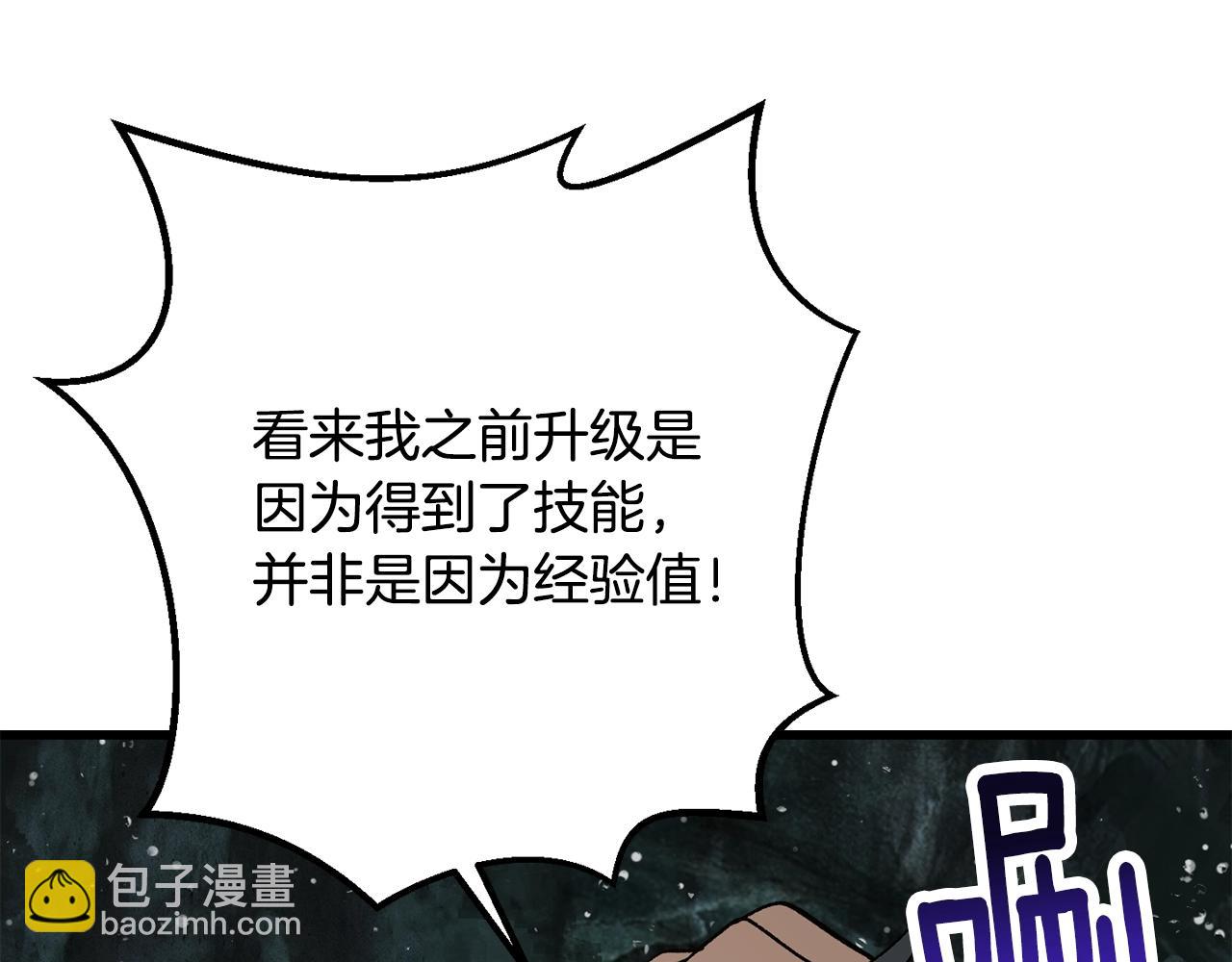 拔劍九億次 - 第225話 嘗試新技能(1/5) - 3