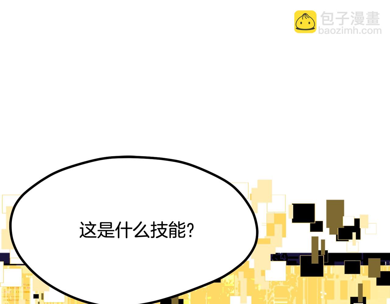 拔劍九億次 - 第225話 嘗試新技能(2/5) - 4