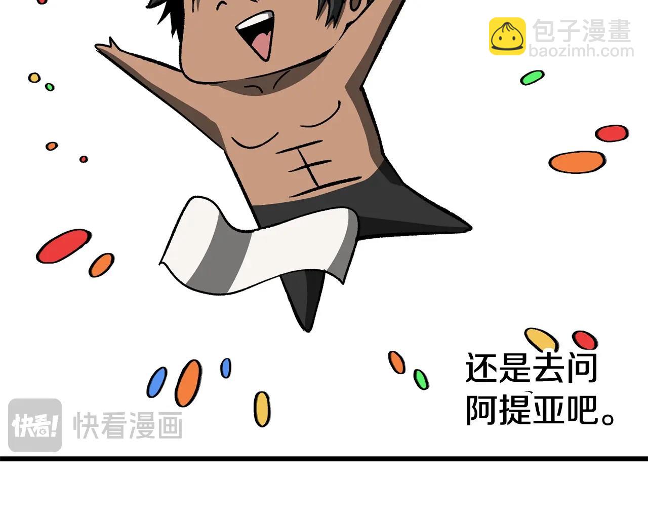 拔劍九億次 - 第225話 嘗試新技能(2/5) - 4