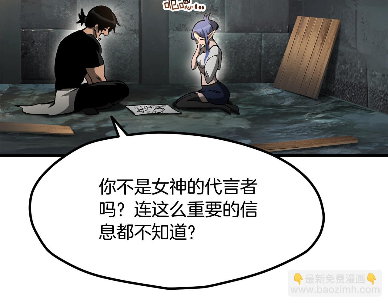 拔劍九億次 - 第225話 嘗試新技能(2/5) - 5