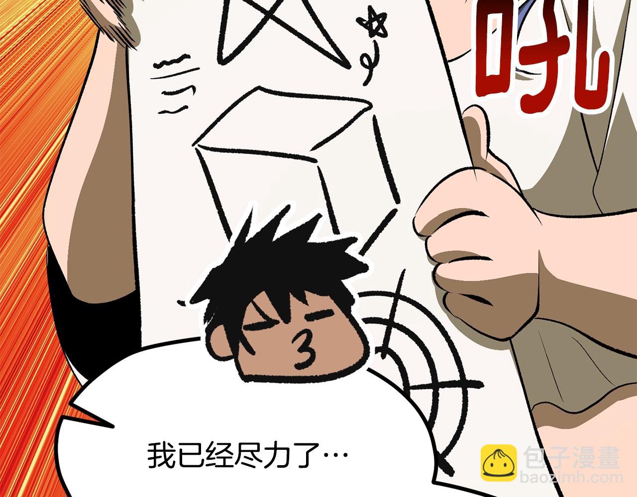 拔劍九億次 - 第225話 嘗試新技能(2/5) - 1