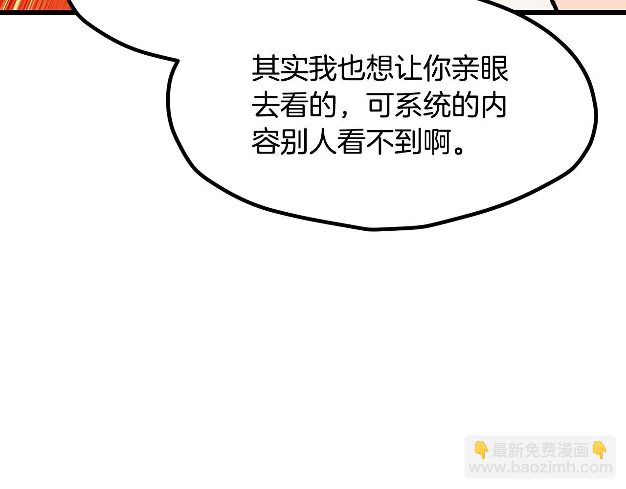 拔劍九億次 - 第225話 嘗試新技能(2/5) - 2