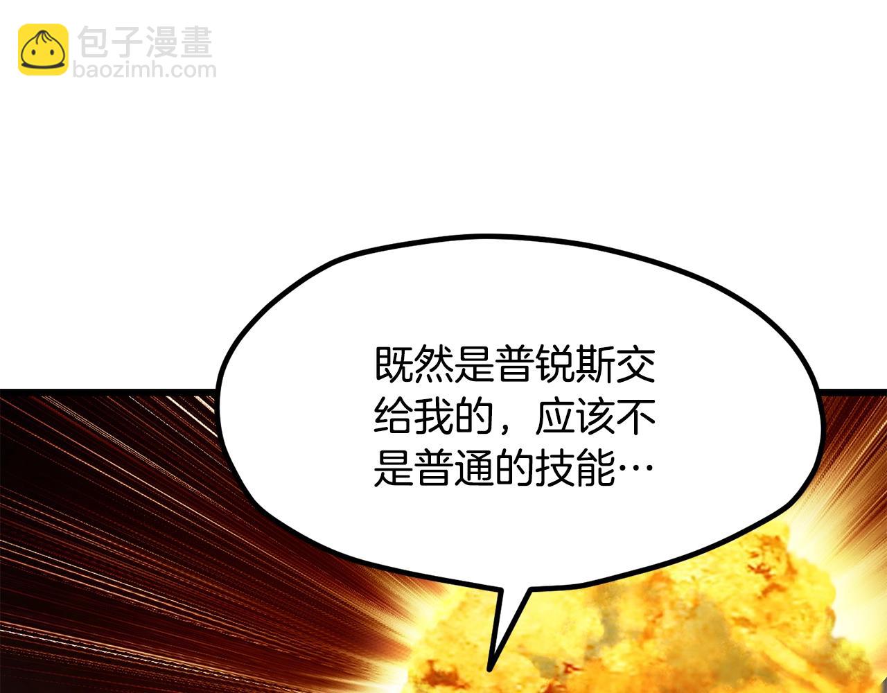 拔劍九億次 - 第225話 嘗試新技能(2/5) - 3