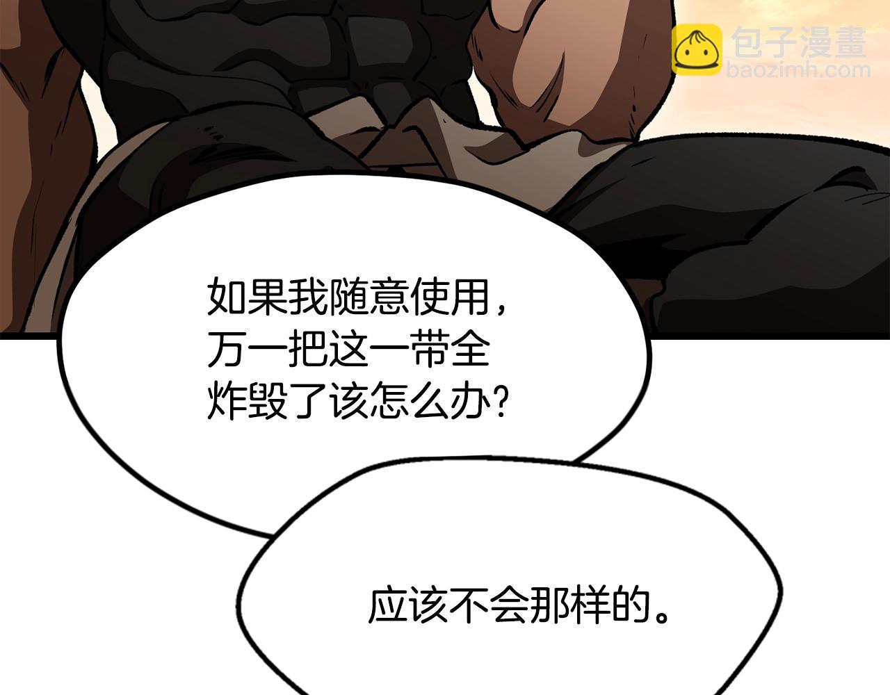 拔劍九億次 - 第225話 嘗試新技能(2/5) - 5