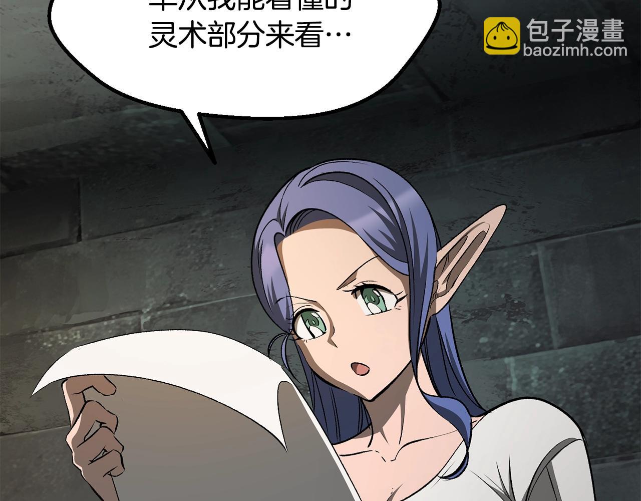 拔劍九億次 - 第225話 嘗試新技能(2/5) - 8