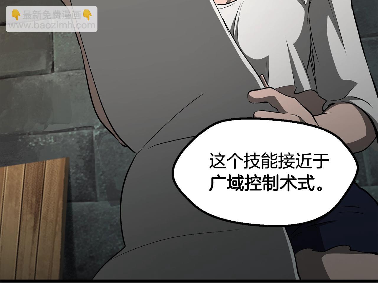 拔劍九億次 - 第225話 嘗試新技能(2/5) - 1