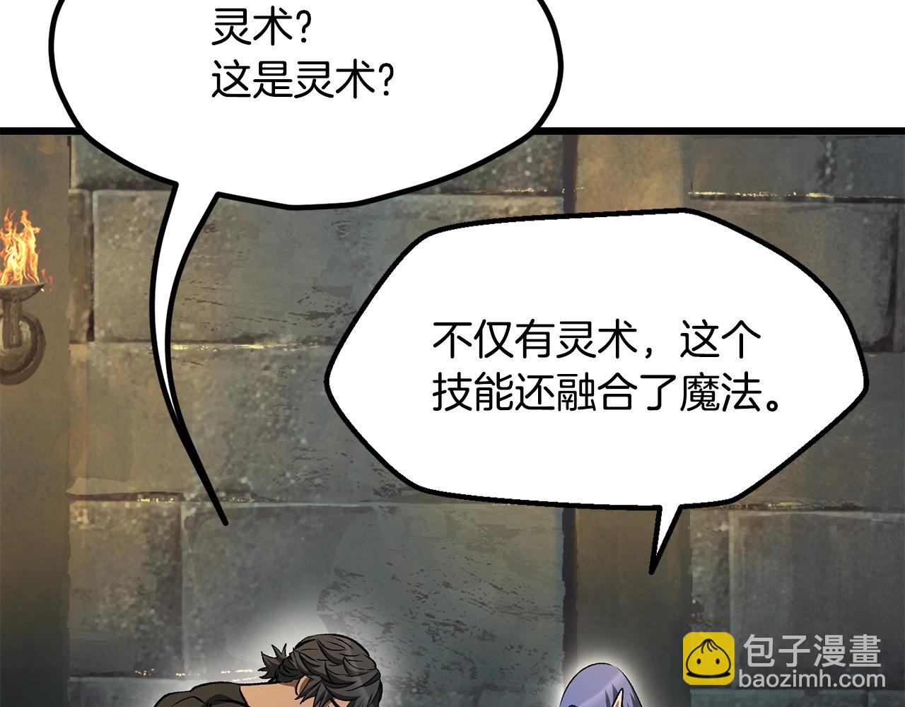 拔劍九億次 - 第225話 嘗試新技能(2/5) - 4