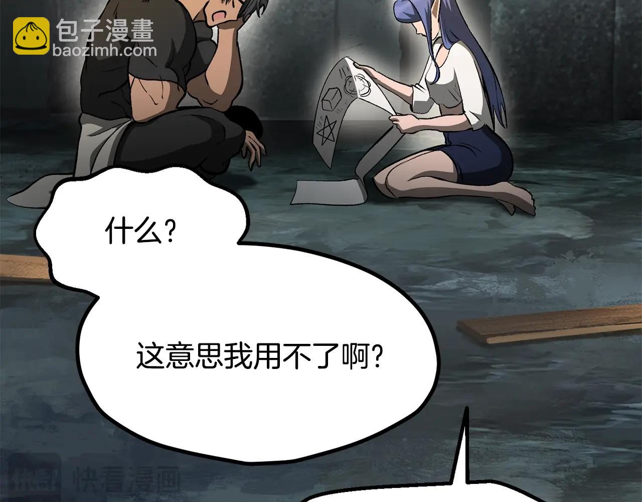 拔劍九億次 - 第225話 嘗試新技能(2/5) - 5