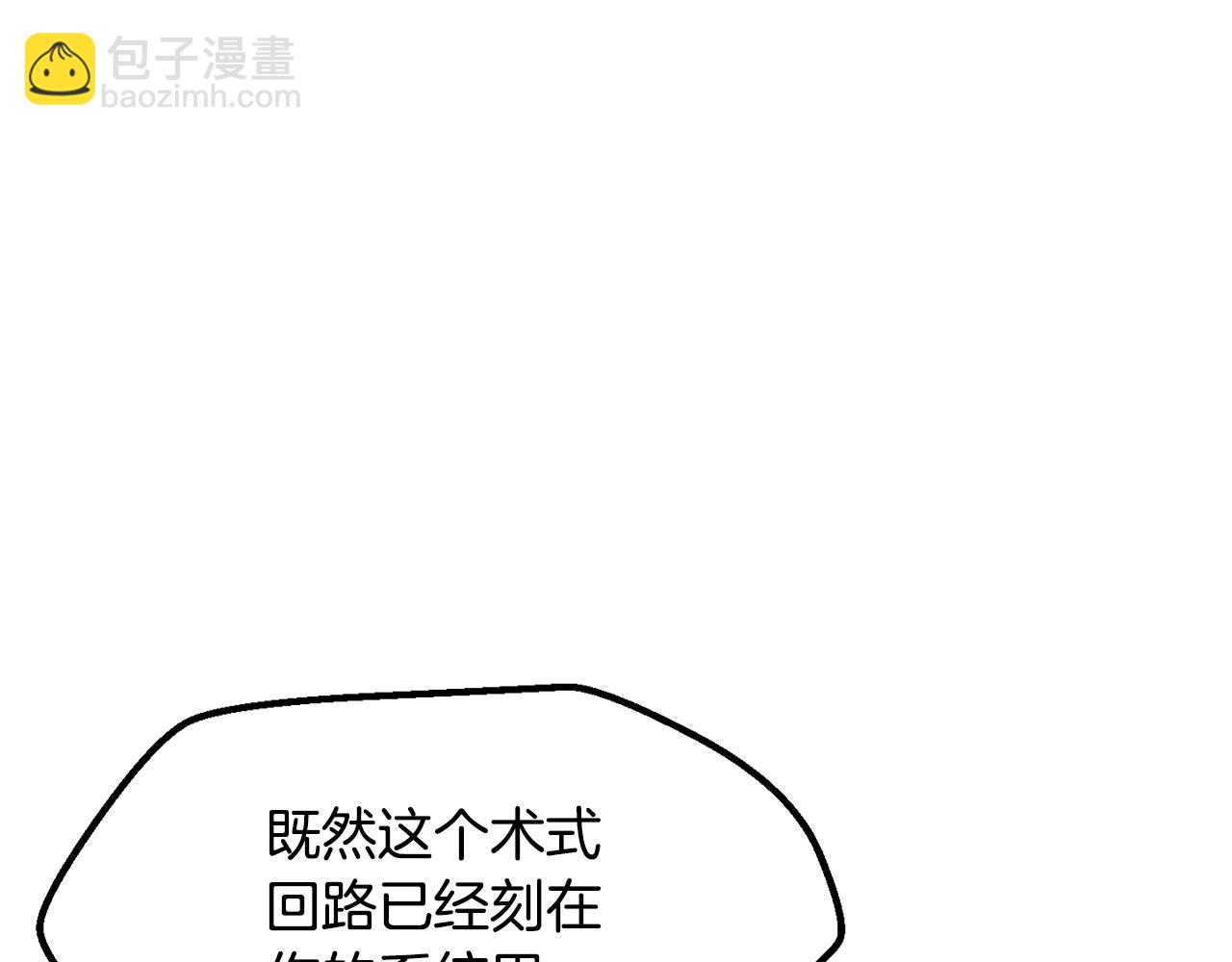 拔劍九億次 - 第225話 嘗試新技能(2/5) - 7