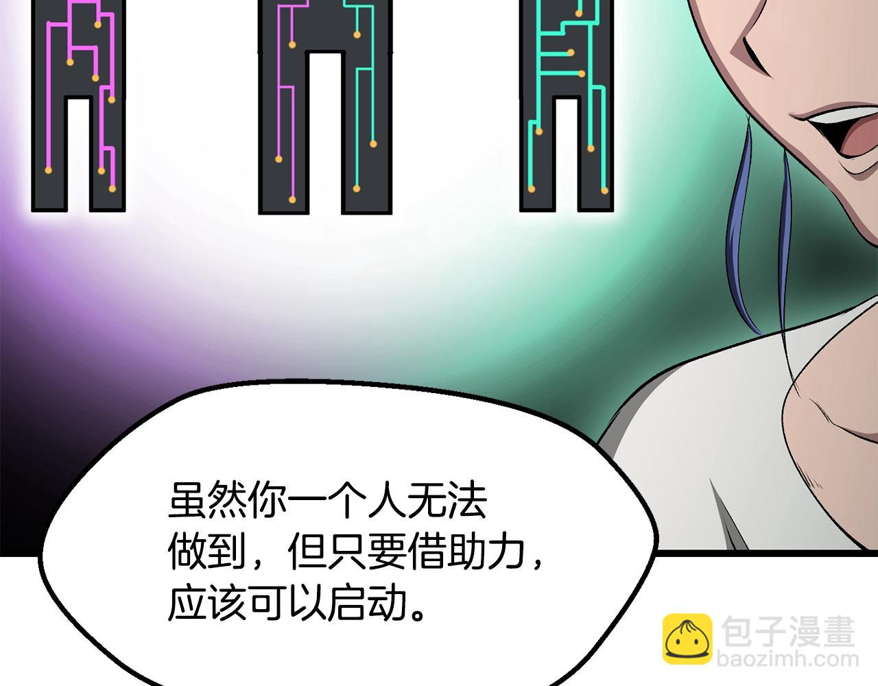 拔劍九億次 - 第225話 嘗試新技能(2/5) - 1