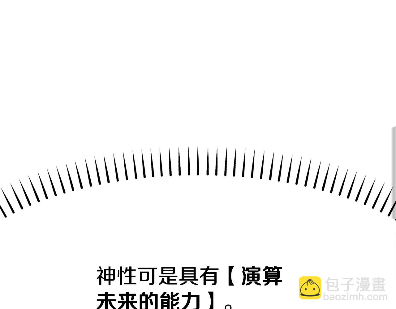 拔劍九億次 - 第227話 你再強也只是人類(3/5) - 5