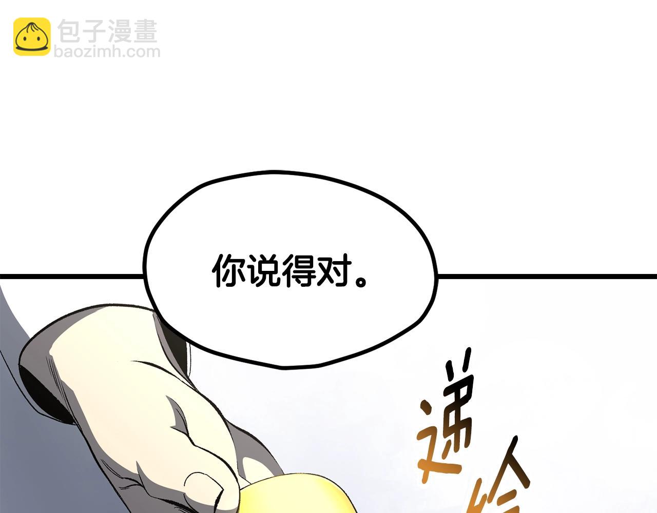 拔劍九億次 - 第227話 你再強也只是人類(3/5) - 5