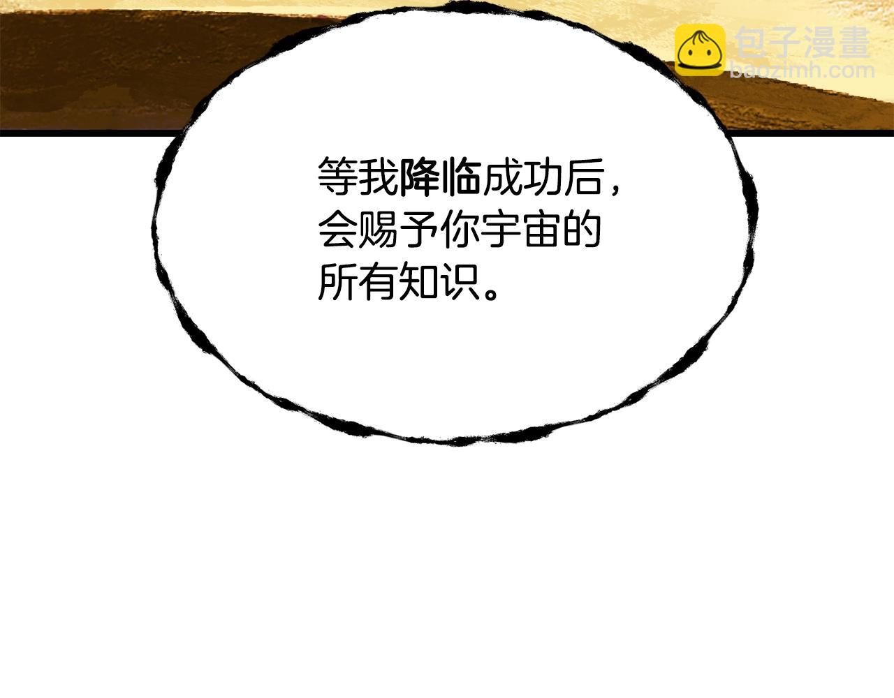 拔劍九億次 - 第227話 你再強也只是人類(4/5) - 4