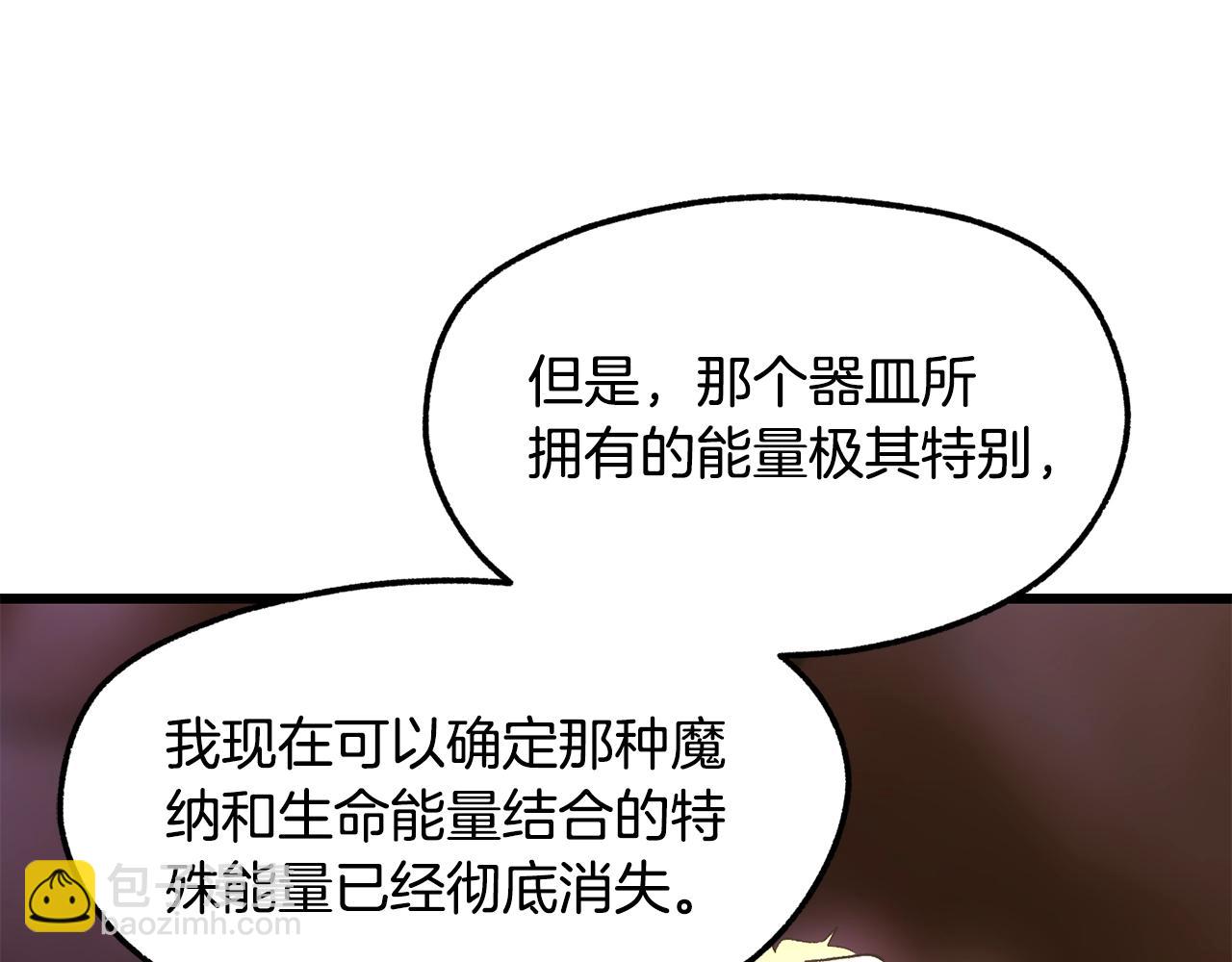 拔劍九億次 - 第227話 你再強也只是人類(4/5) - 3