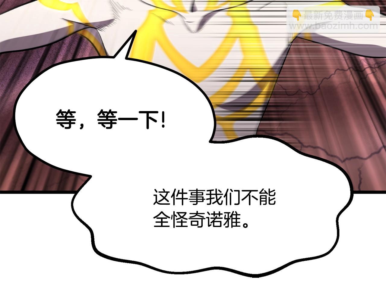 拔劍九億次 - 第227話 你再強也只是人類(5/5) - 6