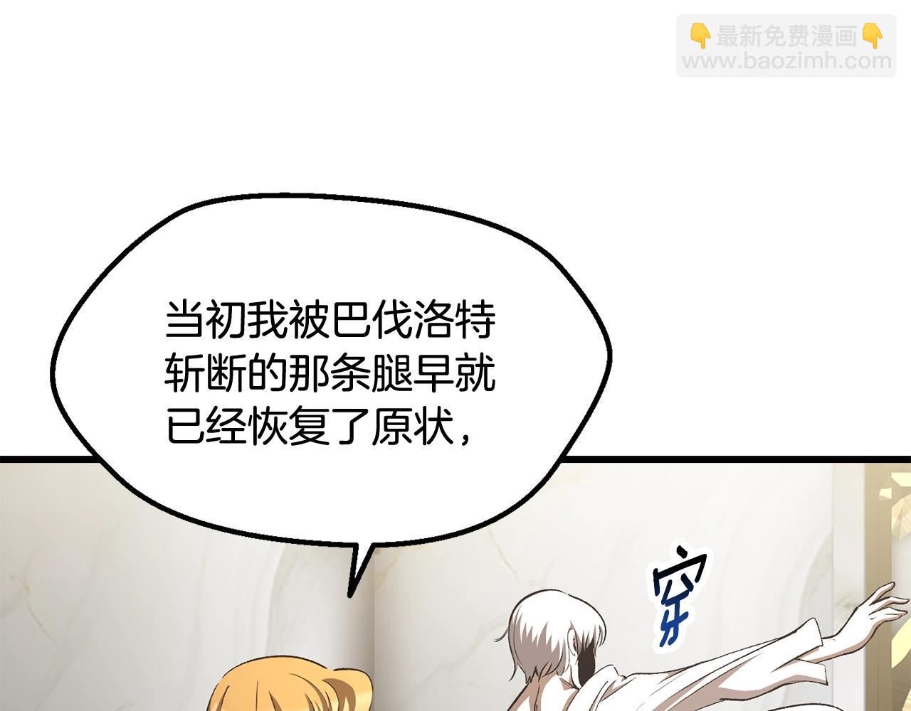 拔劍九億次 - 第227話 你再強也只是人類(2/5) - 2