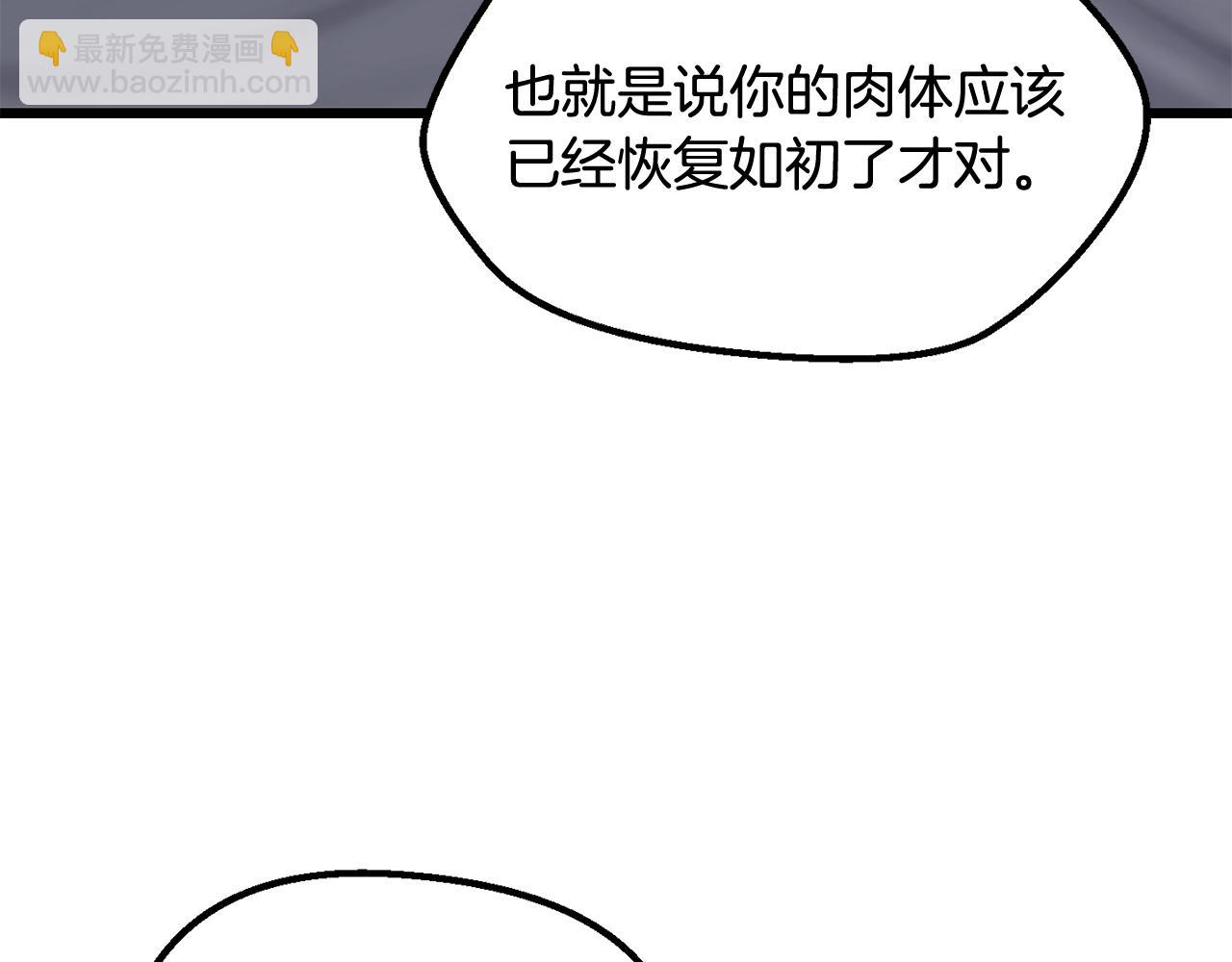 拔劍九億次 - 第227話 你再強也只是人類(2/5) - 4