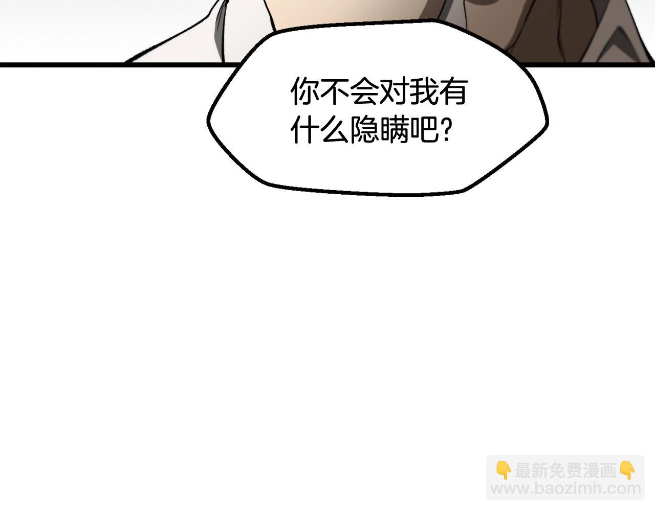 拔劍九億次 - 第227話 你再強也只是人類(2/5) - 6