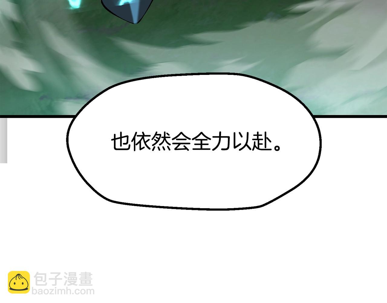 拔劍九億次 - 第227話 你再強也只是人類(2/5) - 7