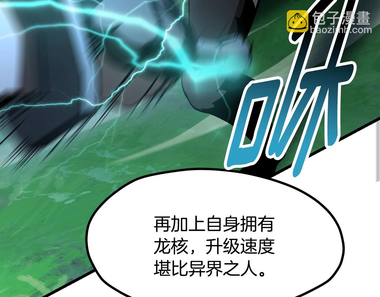 拔劍九億次 - 第227話 你再強也只是人類(2/5) - 6