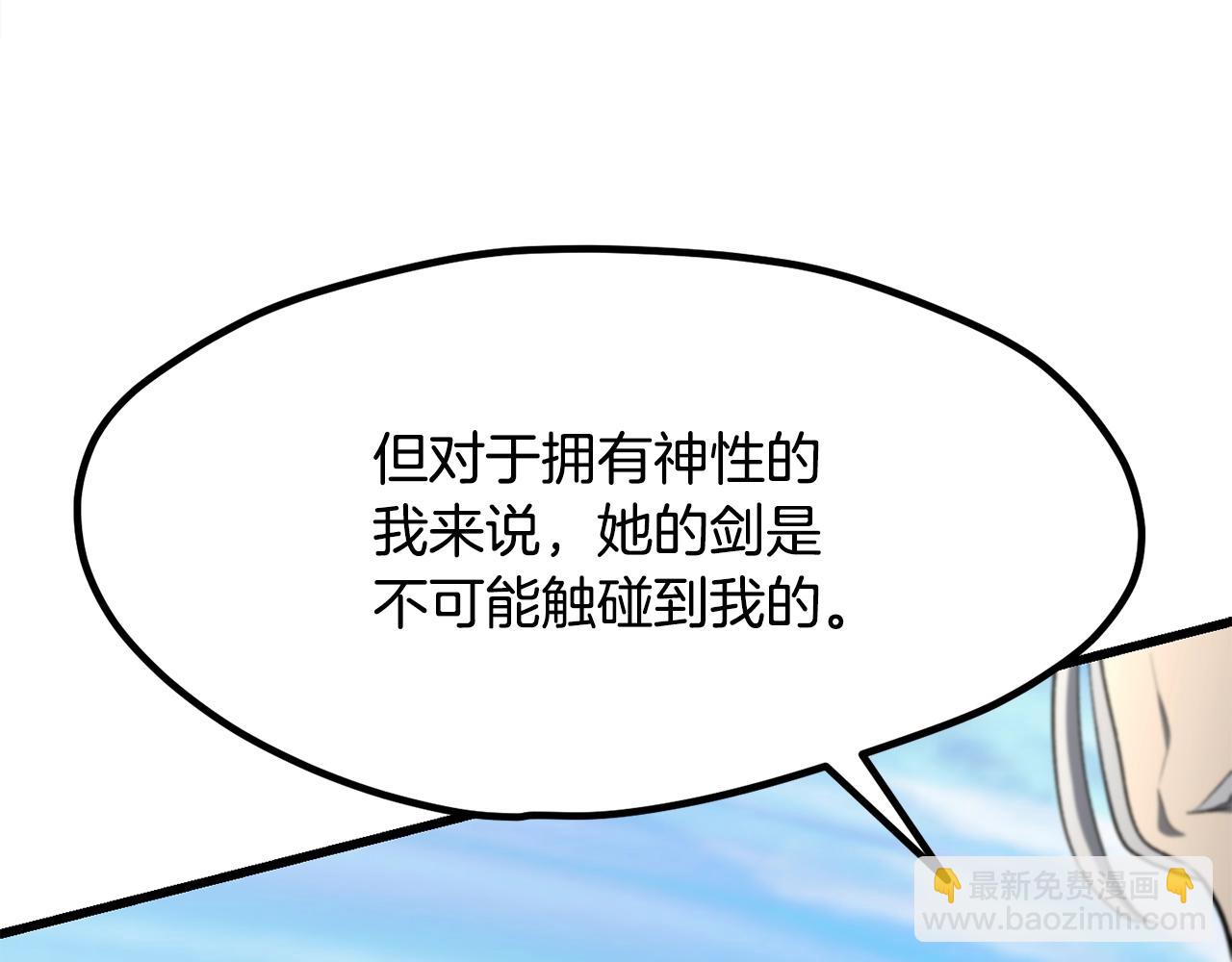 拔劍九億次 - 第227話 你再強也只是人類(2/5) - 8