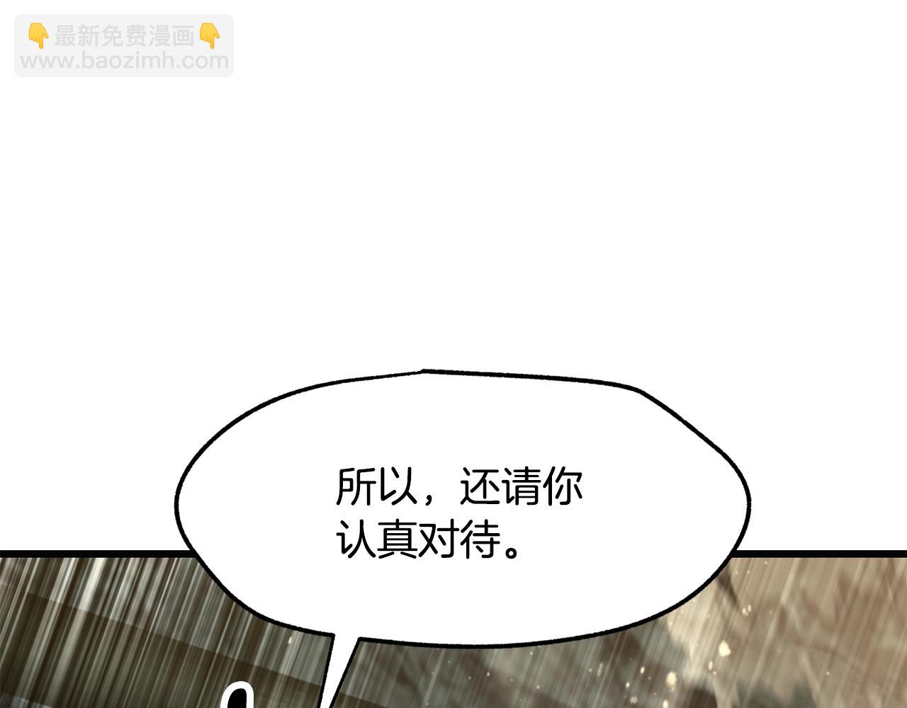 拔劍九億次 - 第229話 你給我認真一點(3/5) - 1