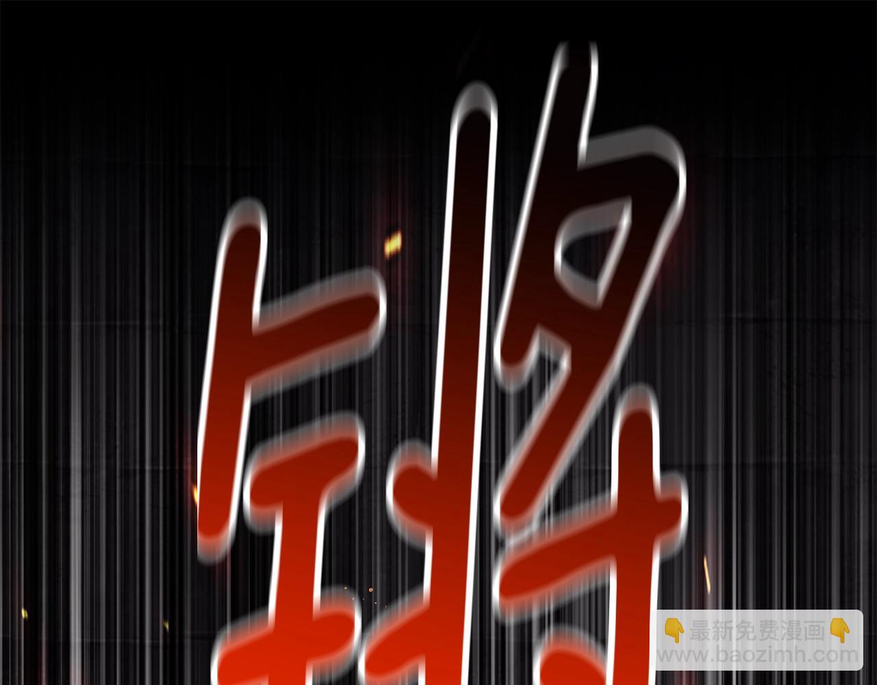 拔劍九億次 - 第229話 你給我認真一點(1/5) - 1