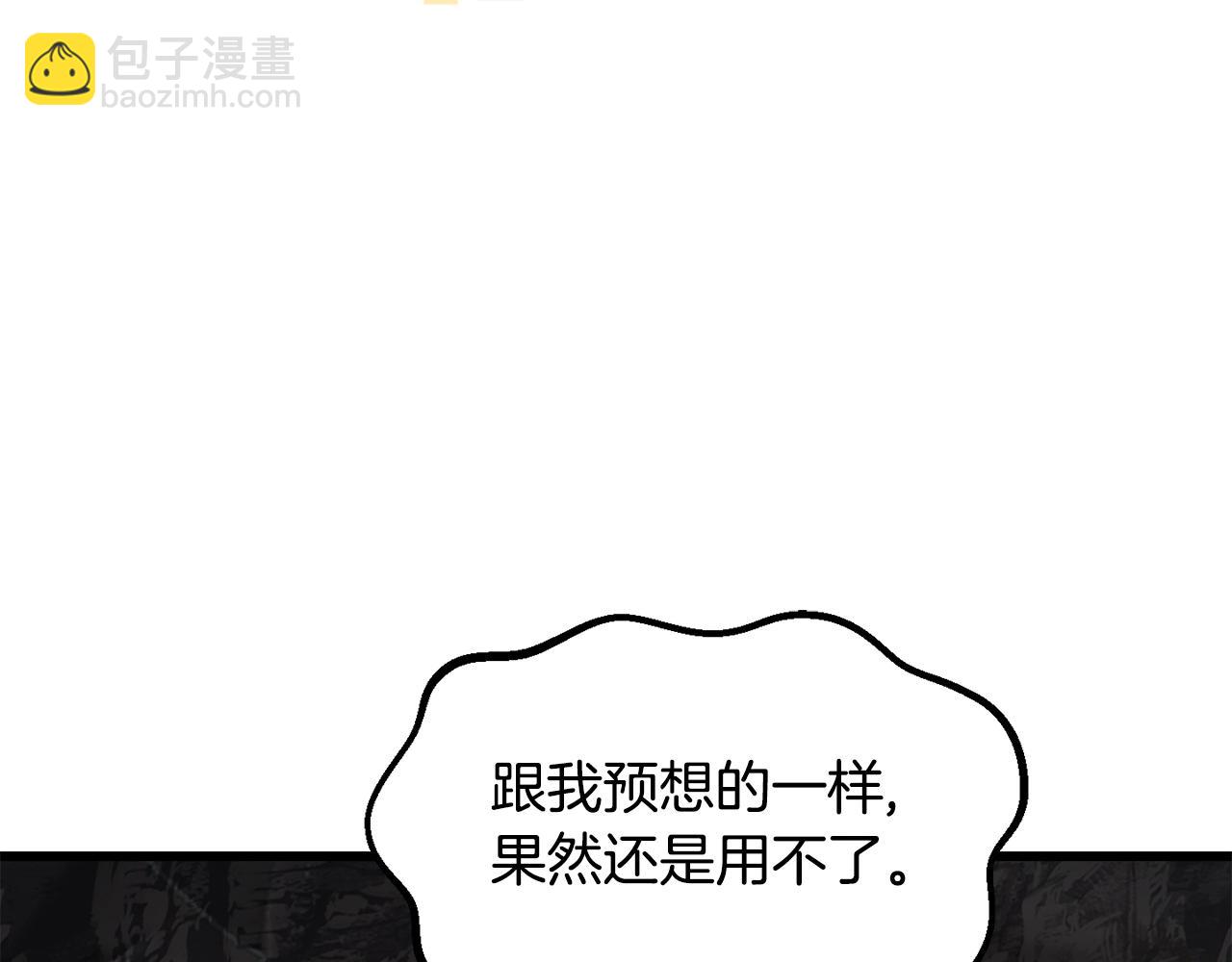 拔劍九億次 - 第229話 你給我認真一點(2/5) - 5