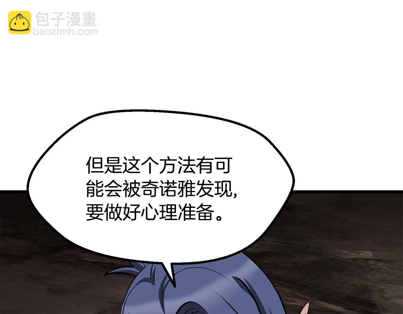 拔劍九億次 - 第229話 你給我認真一點(2/5) - 3