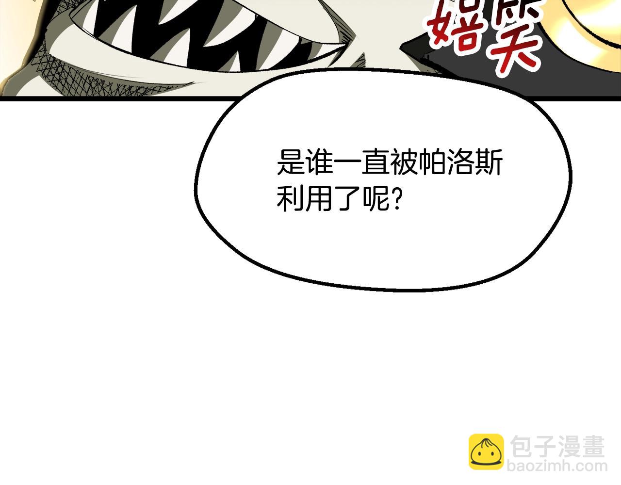 拔劍九億次 - 第231話 新武器登場(3/5) - 6