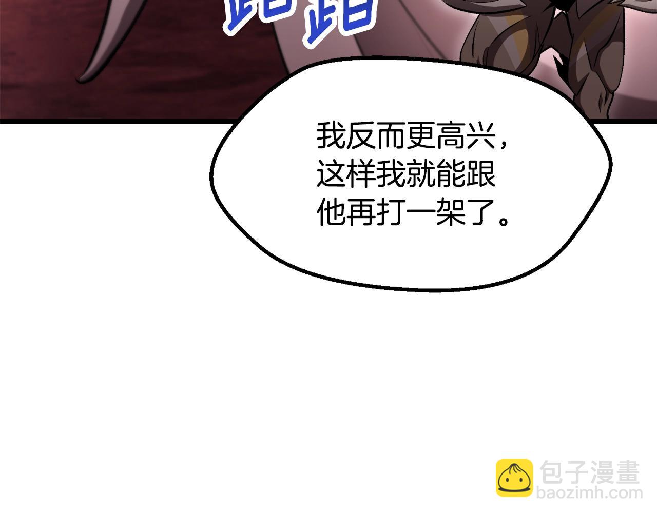 拔劍九億次 - 第231話 新武器登場(1/5) - 5