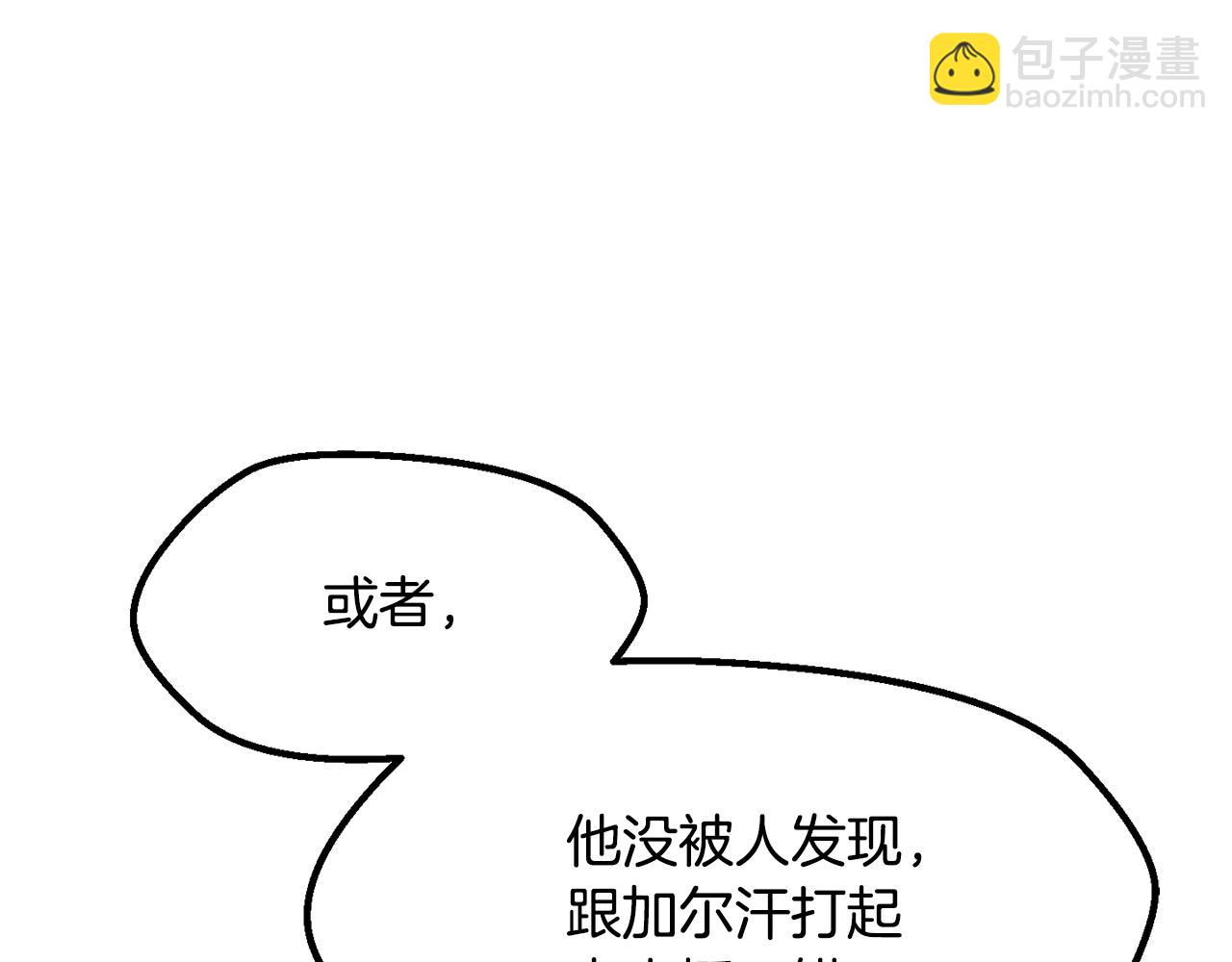 拔劍九億次 - 第231話 新武器登場(1/5) - 6