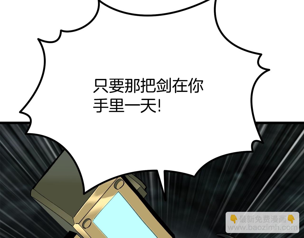 拔劍九億次 - 第231話 新武器登場(4/5) - 6