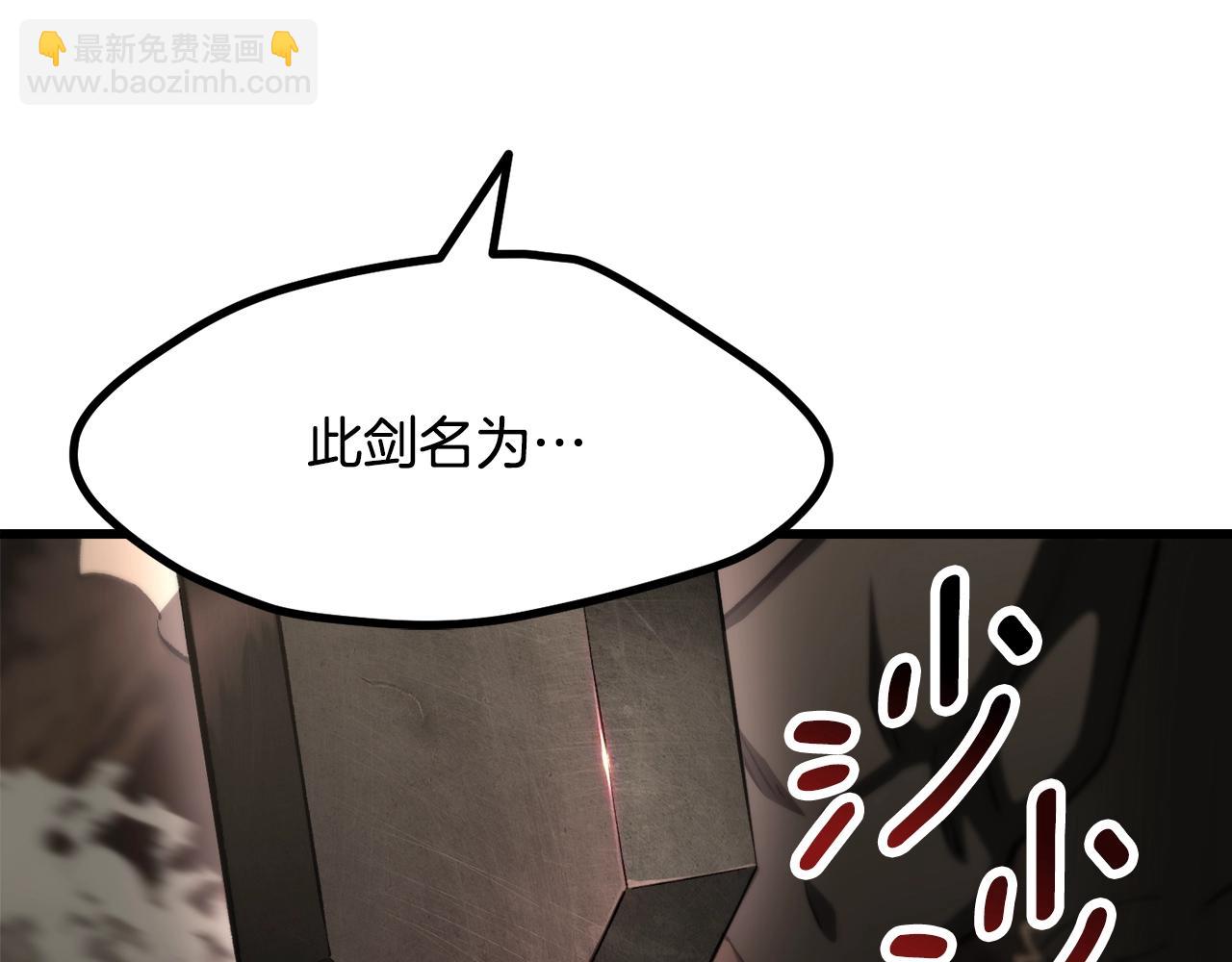 拔劍九億次 - 第231話 新武器登場(4/5) - 2