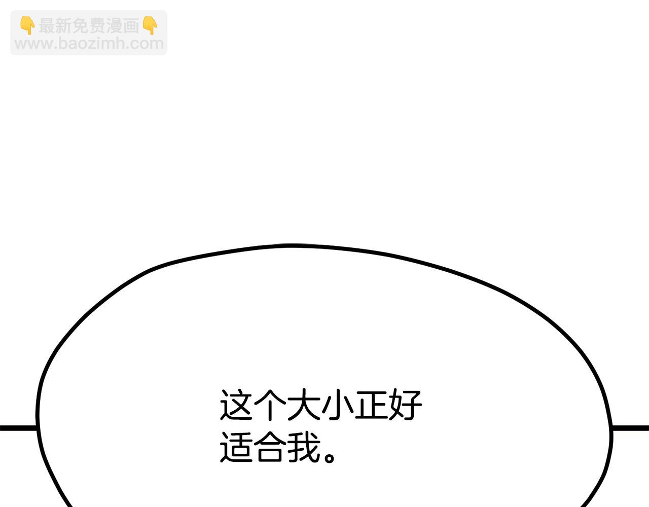 拔劍九億次 - 第231話 新武器登場(4/5) - 6