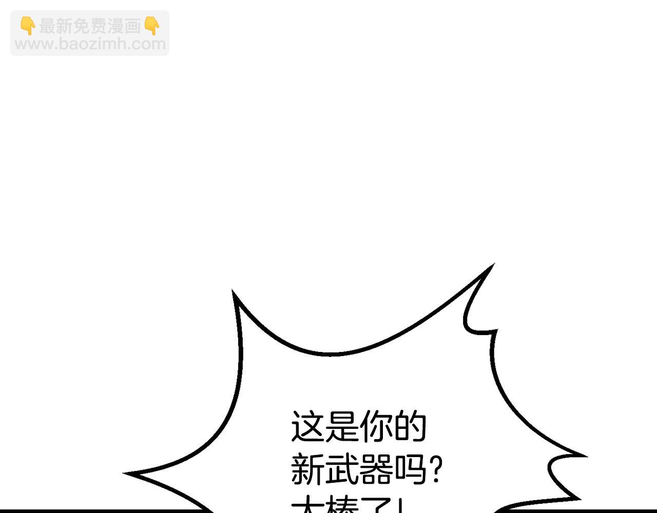 拔劍九億次 - 第231話 新武器登場(4/5) - 1