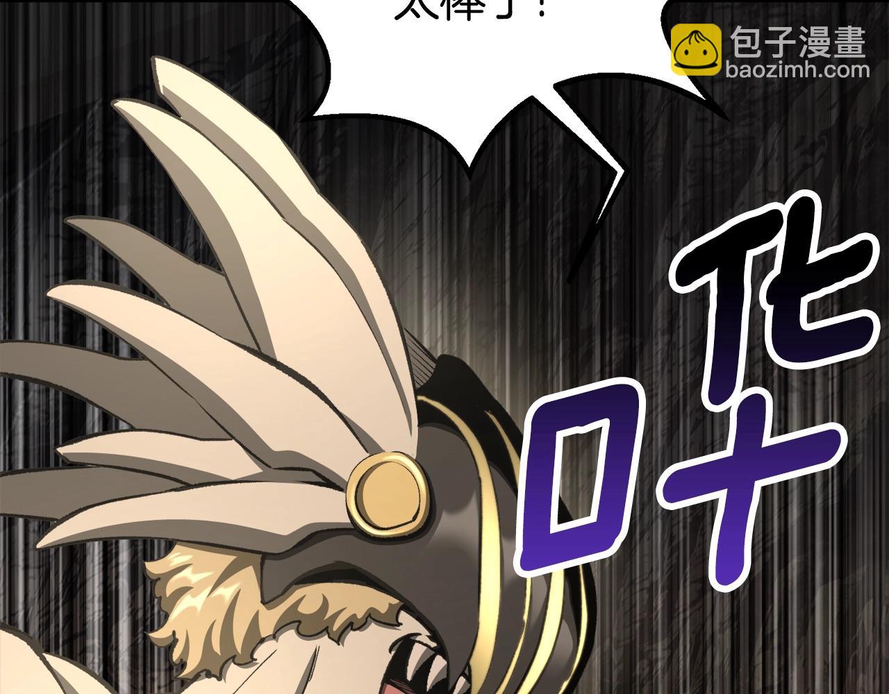 拔劍九億次 - 第231話 新武器登場(4/5) - 2