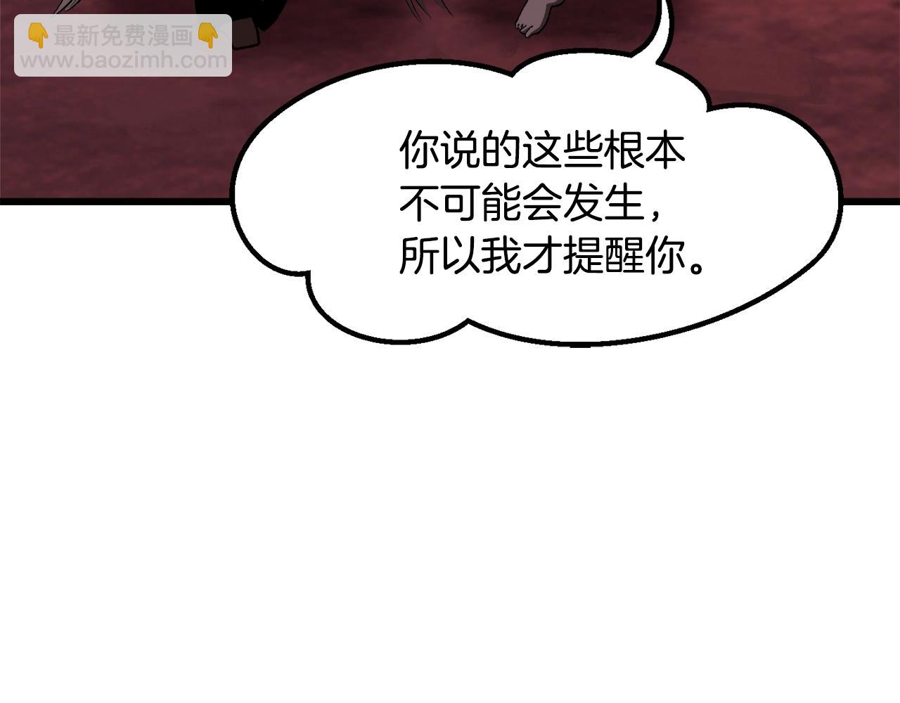 拔劍九億次 - 第231話 新武器登場(1/5) - 4